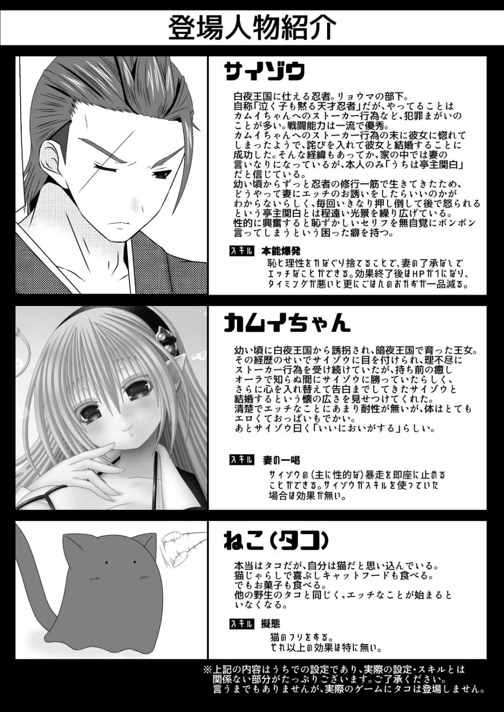 爆炎使いサイゾウさんの新婚子作りものがたり - page2