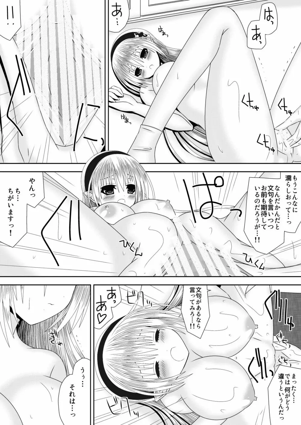 爆炎使いサイゾウさんの新婚子作りものがたり - page8