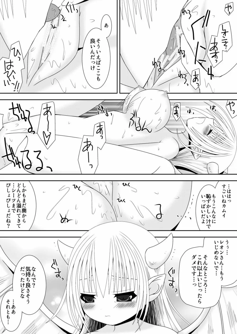 お姉ちゃんにエッチなことしちゃいけません! 5 - page10