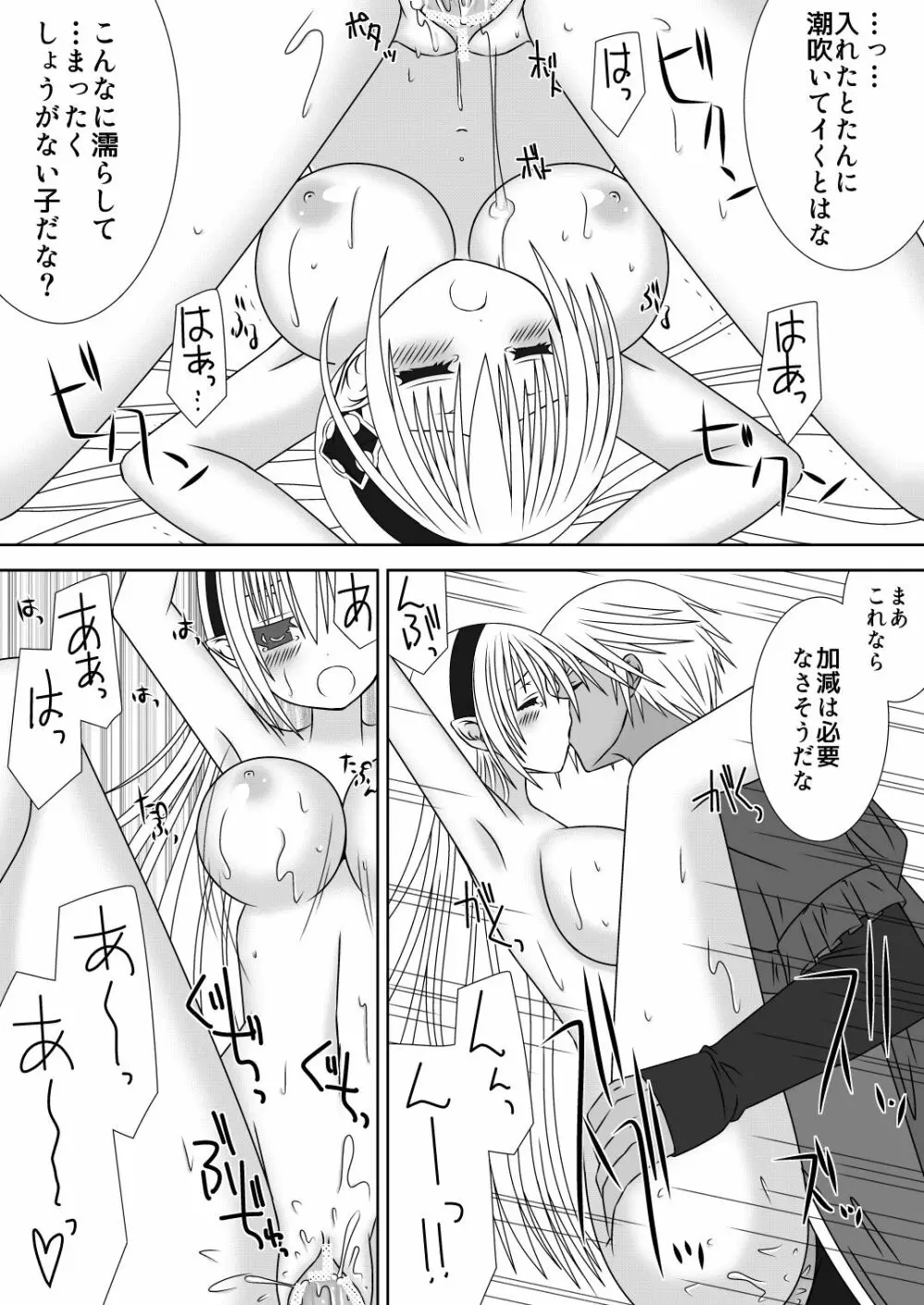 王女様と加虐性癖なダンナ様３ - page15