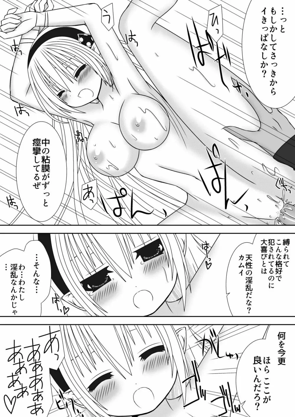 王女様と加虐性癖なダンナ様３ - page17