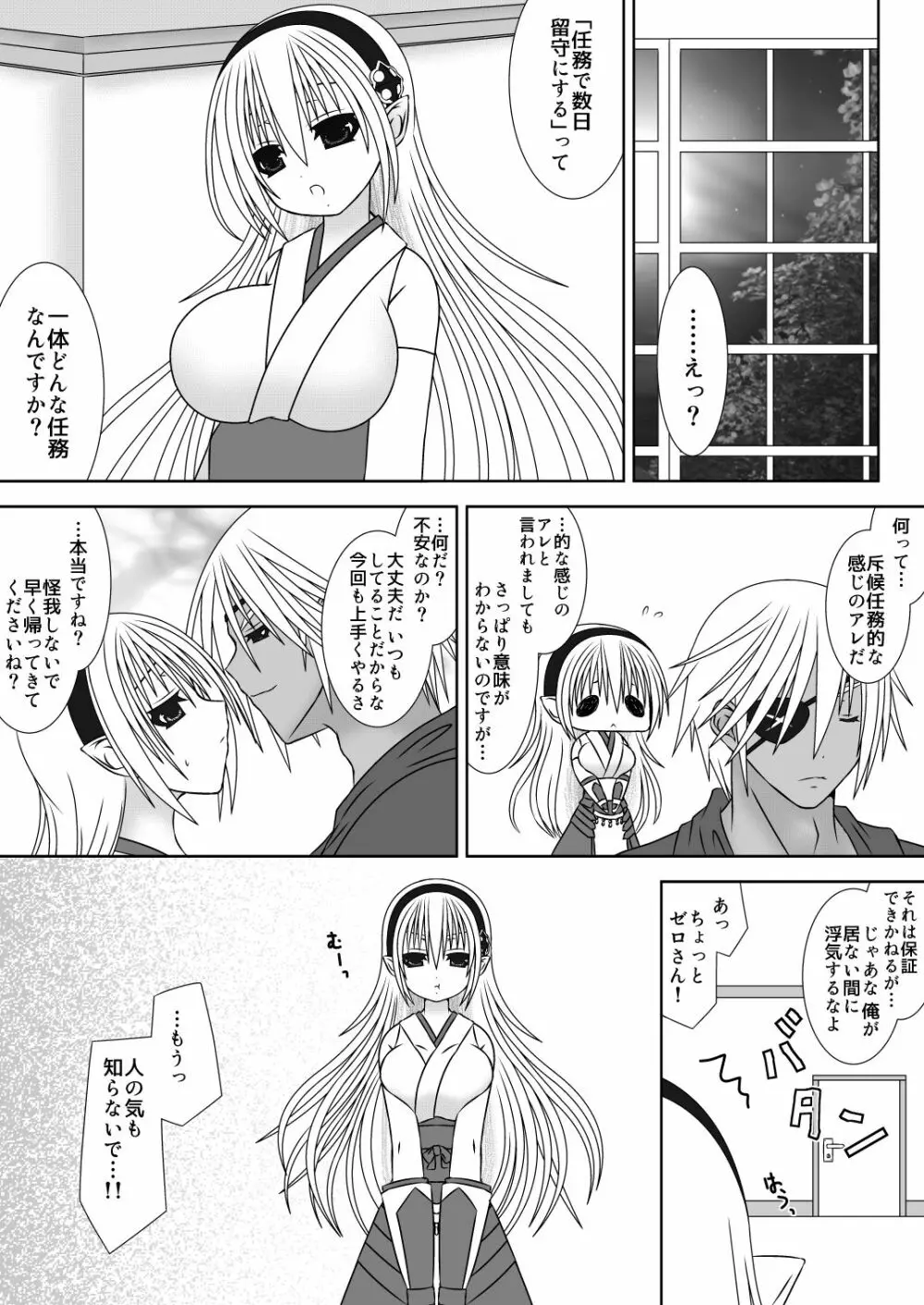 王女様と加虐性癖なダンナ様３ - page2