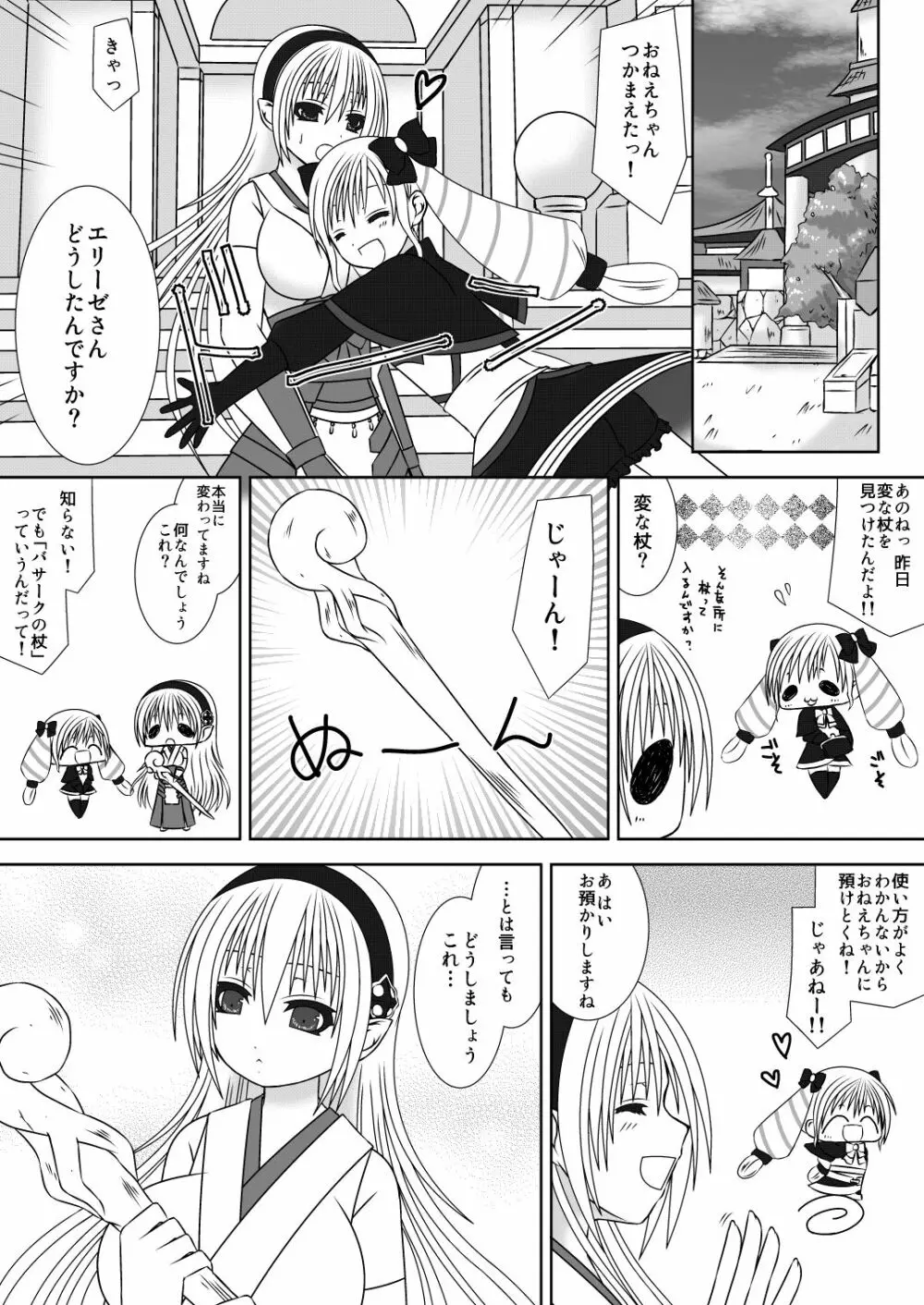 お姉ちゃんにエッチなことしちゃいけません!! 3 - page2