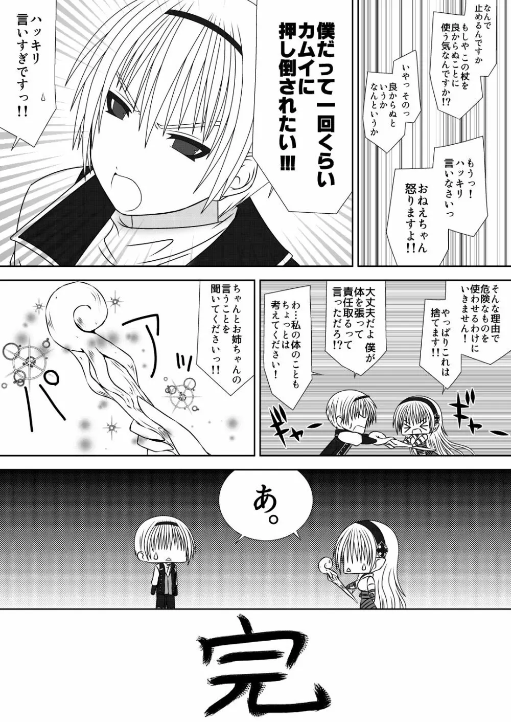 お姉ちゃんにエッチなことしちゃいけません!! 3 - page25
