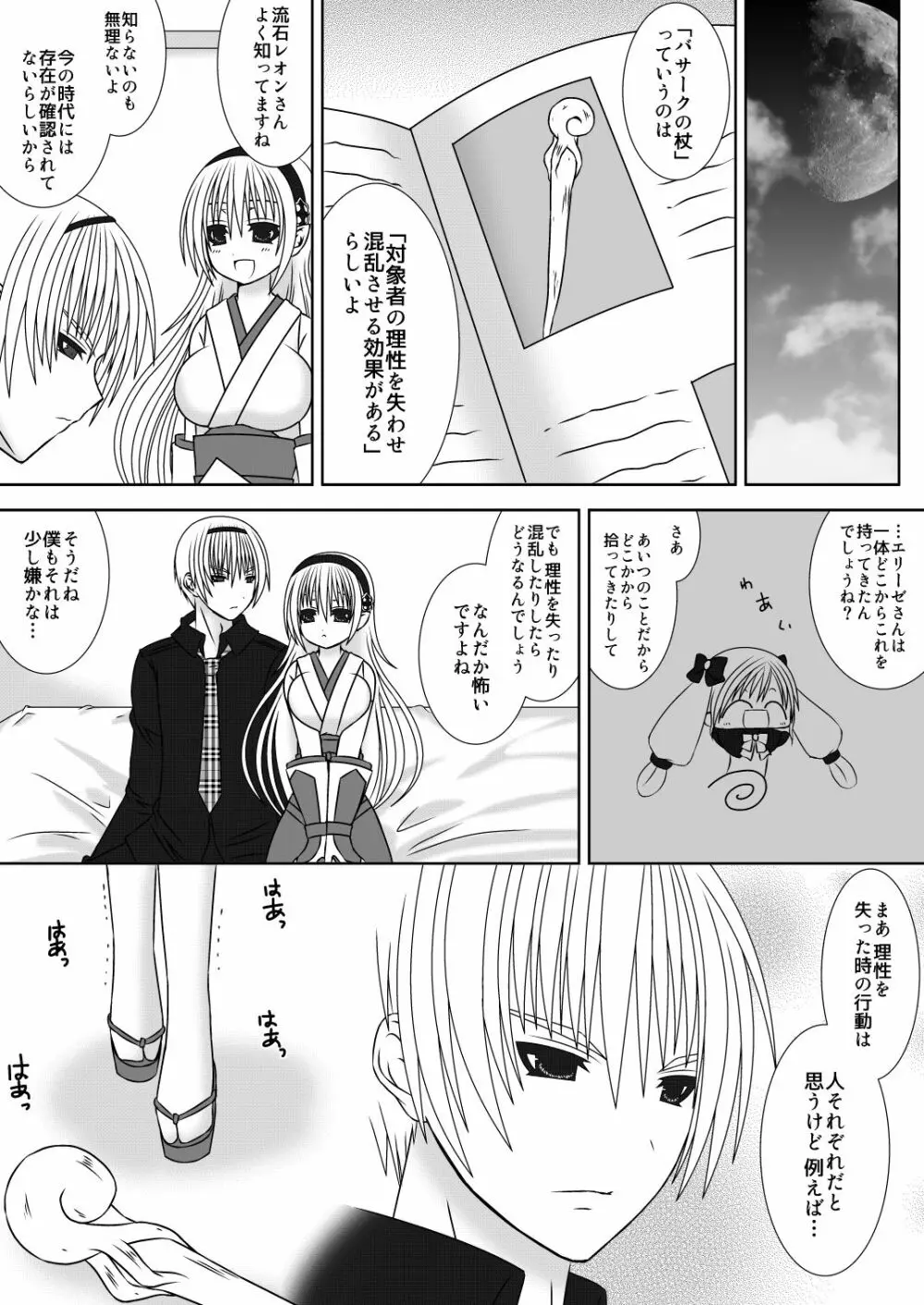 お姉ちゃんにエッチなことしちゃいけません!! 3 - page3