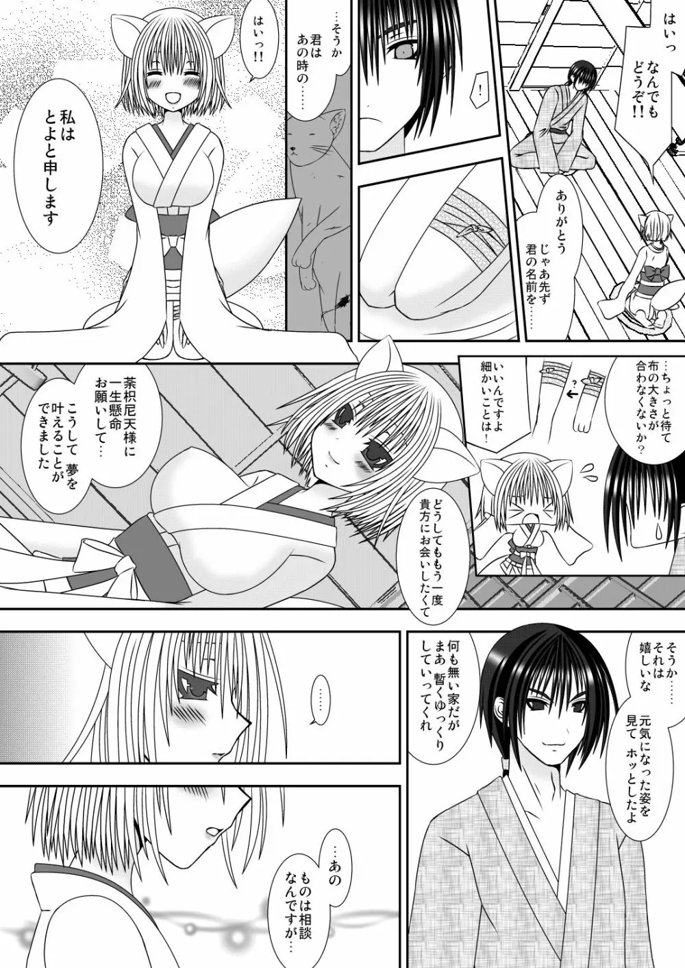 きつねのよめご - page5