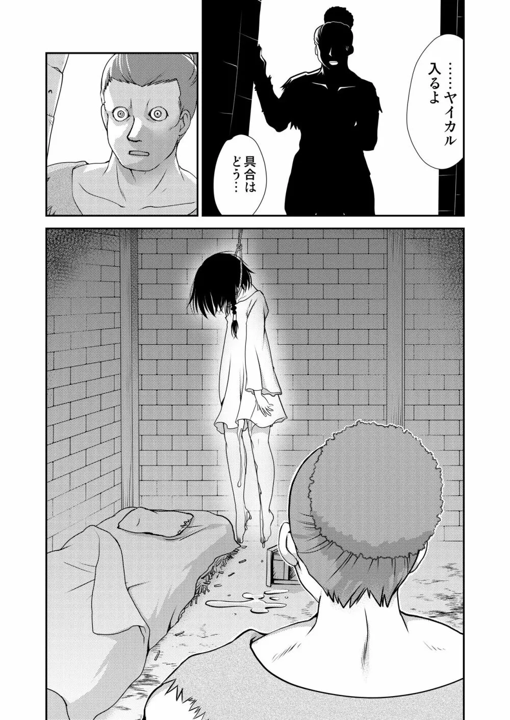 すとっぷ!ヤイカル牧場 - page12