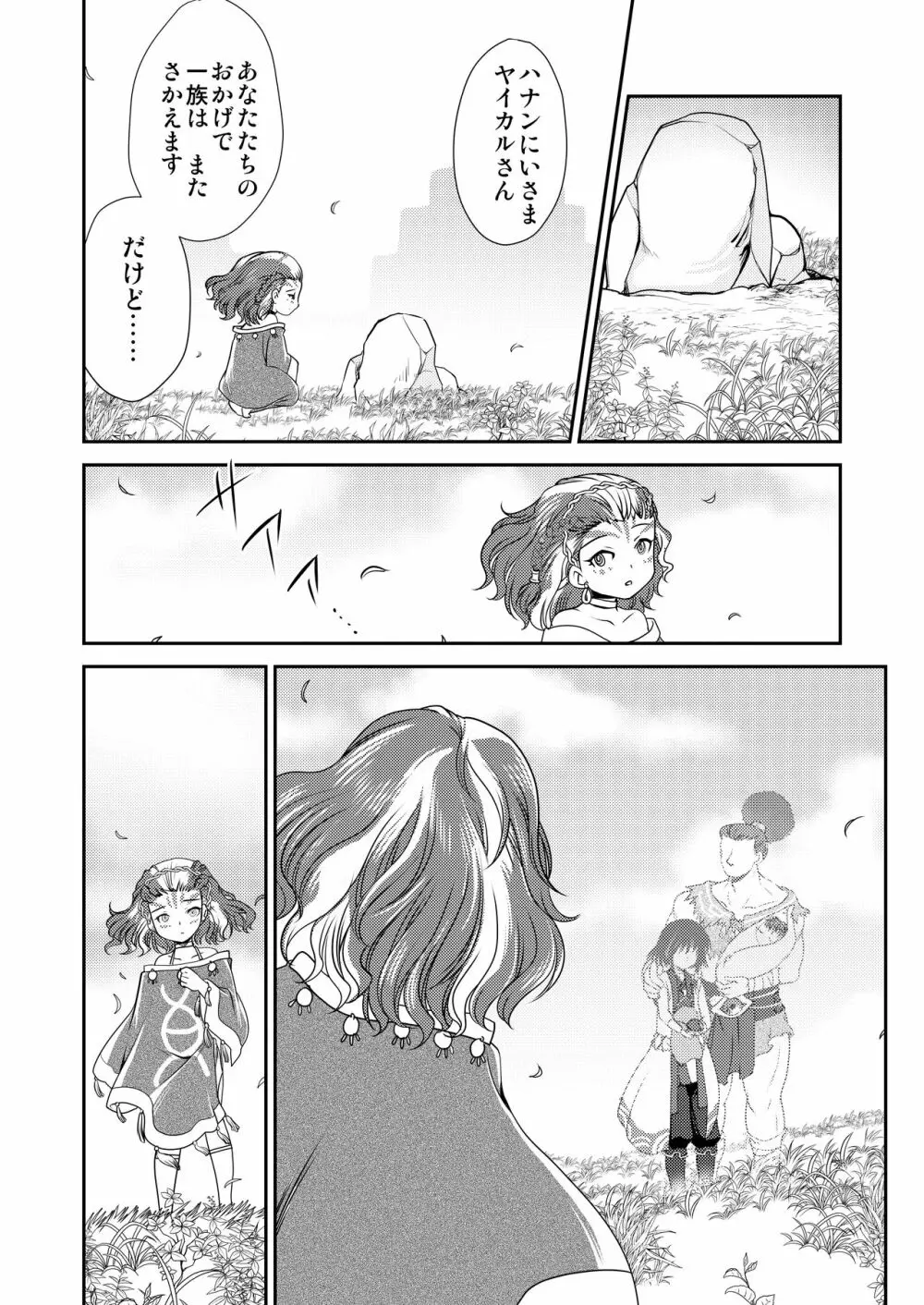 すとっぷ!ヤイカル牧場 - page17