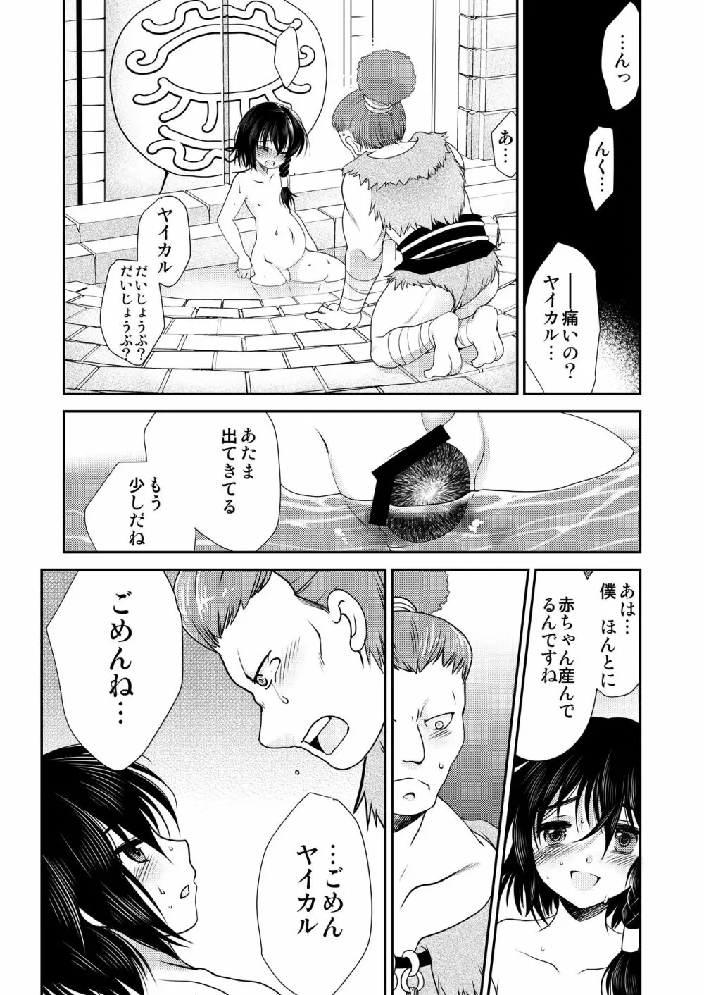 すとっぷ!ヤイカル牧場 - page2
