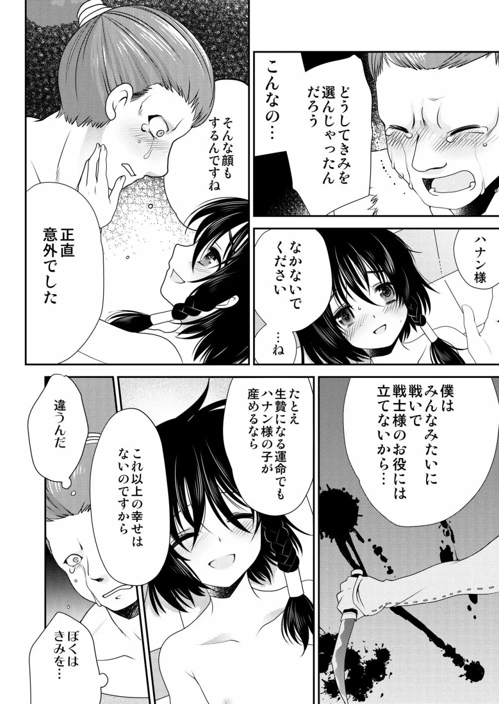 すとっぷ!ヤイカル牧場 - page3
