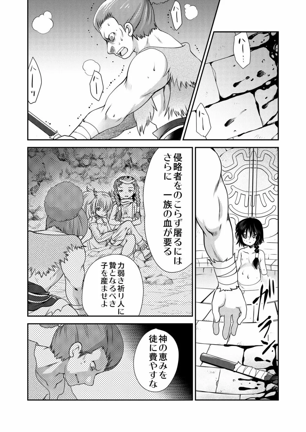 すとっぷ!ヤイカル牧場 - page9