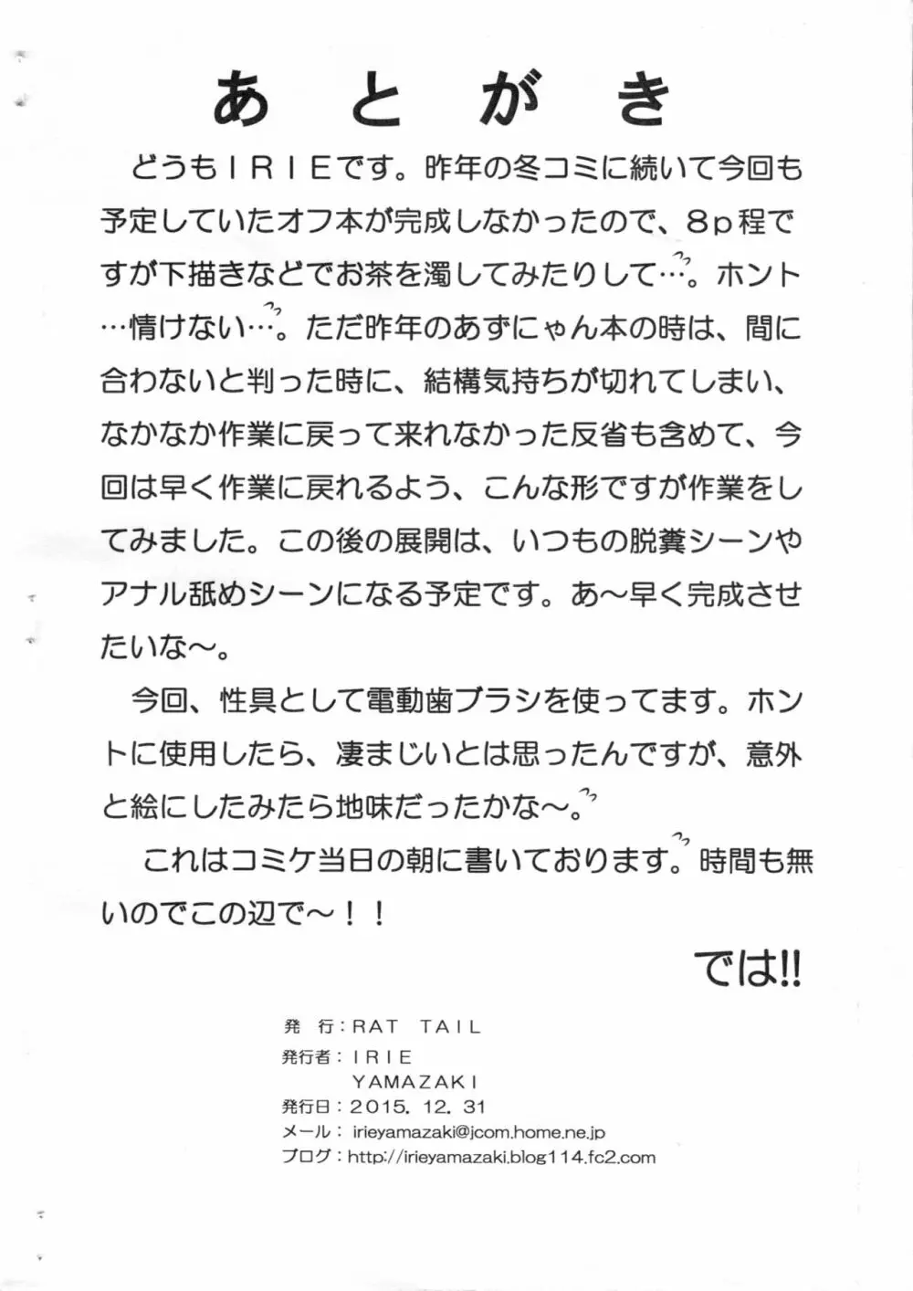 (C89) [RAT TAIL (IRIE YAMAZAKI)] TAIL-MAN K-ON! BOOK 2 YUI (けいおん!) - page10