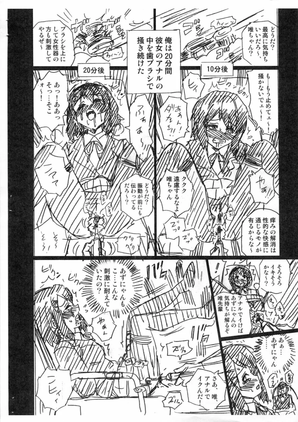(C89) [RAT TAIL (IRIE YAMAZAKI)] TAIL-MAN K-ON! BOOK 2 YUI (けいおん!) - page8