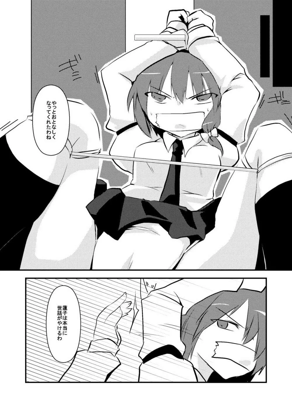 マエリベリー・ハーンの告白 - page10