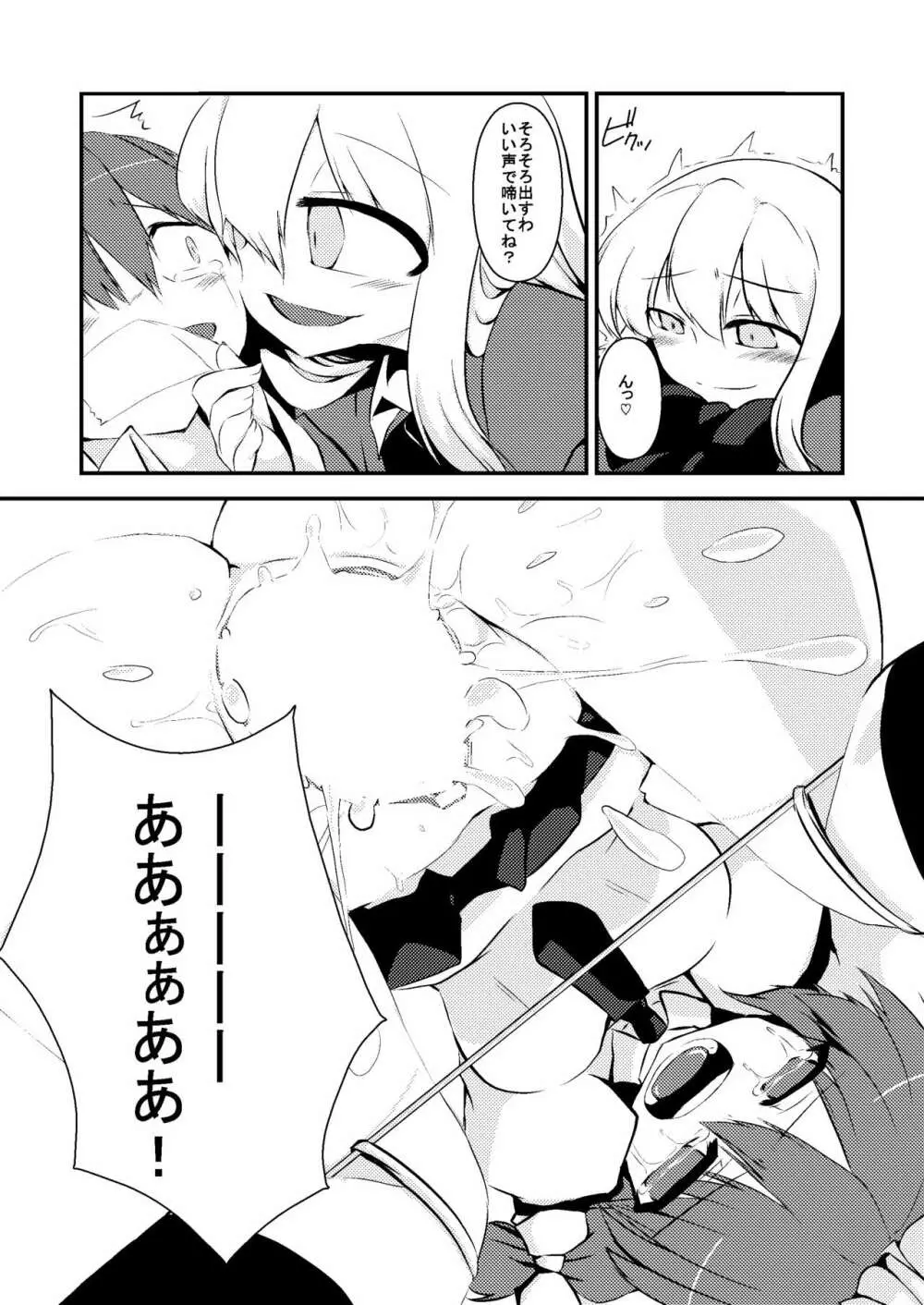 マエリベリー・ハーンの告白 - page13