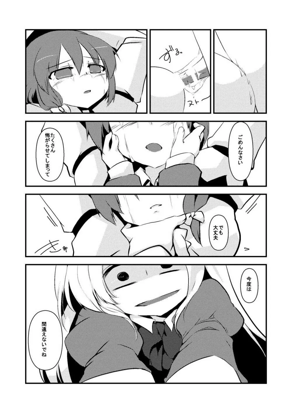 マエリベリー・ハーンの告白 - page14