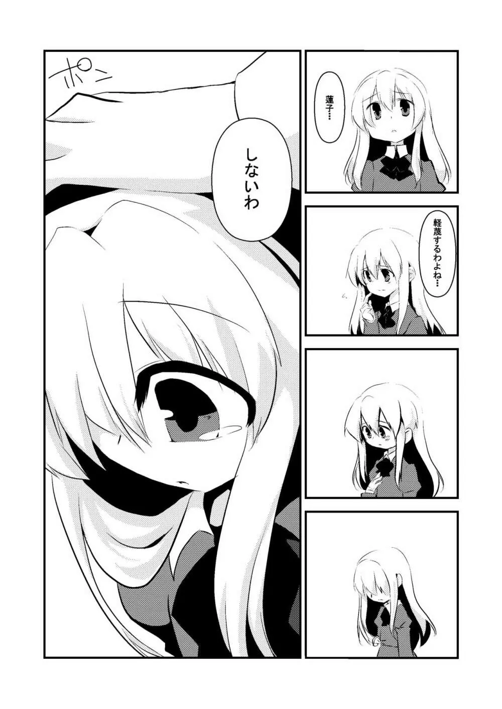 マエリベリー・ハーンの告白 - page16