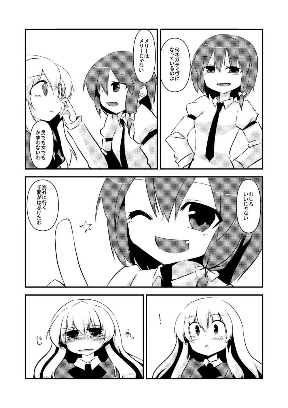 マエリベリー・ハーンの告白 - page17