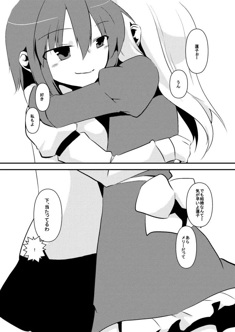 マエリベリー・ハーンの告白 - page18