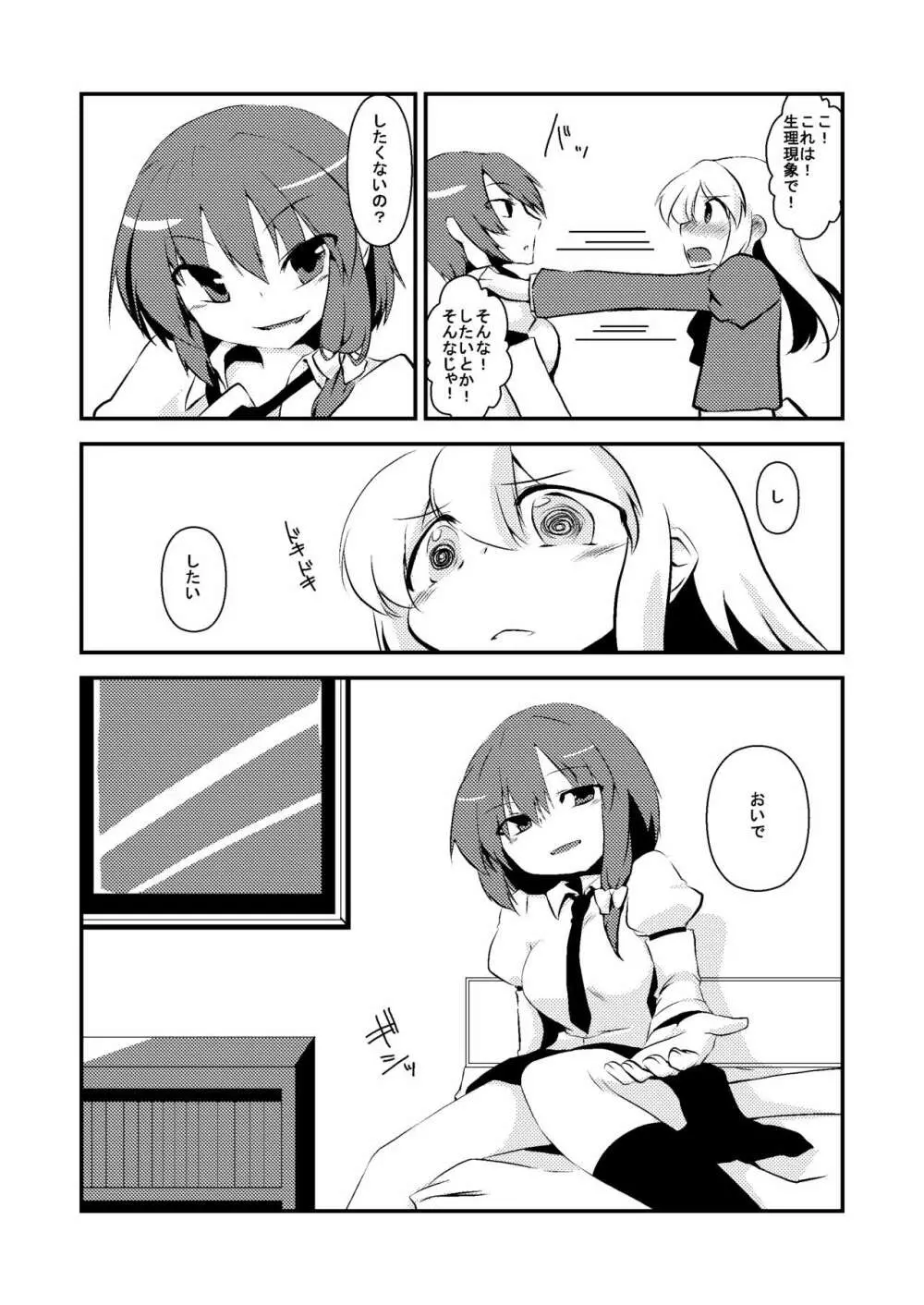 マエリベリー・ハーンの告白 - page19