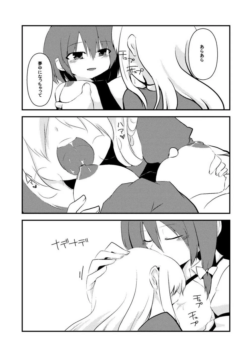 マエリベリー・ハーンの告白 - page20