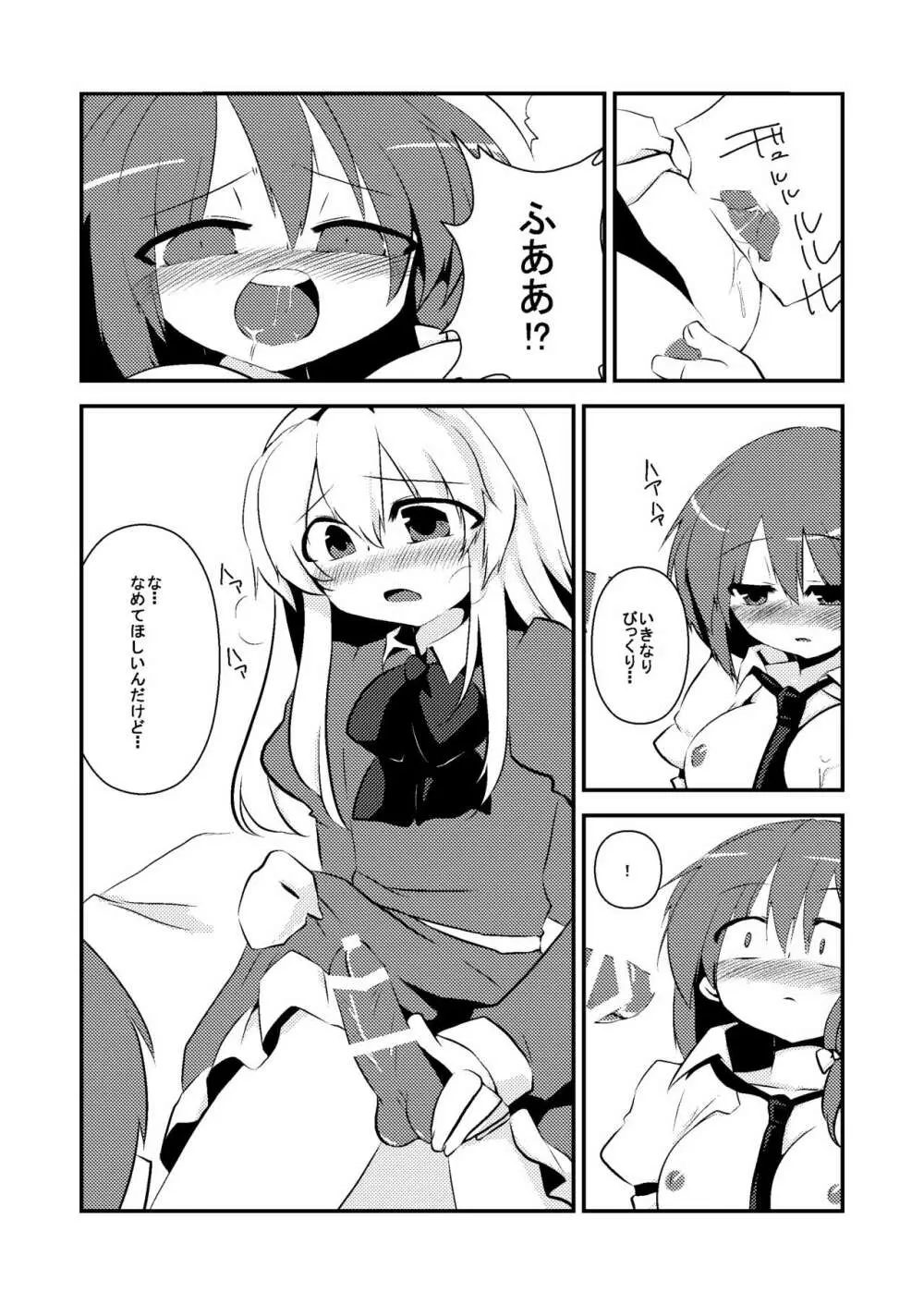 マエリベリー・ハーンの告白 - page21