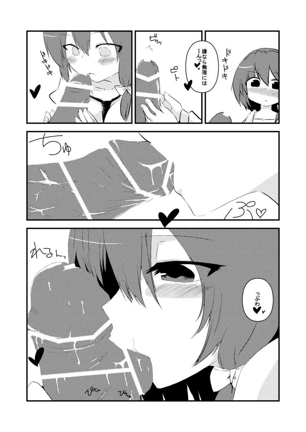 マエリベリー・ハーンの告白 - page22