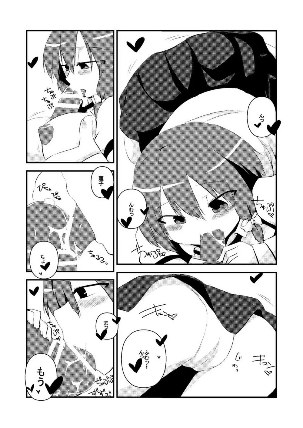 マエリベリー・ハーンの告白 - page23