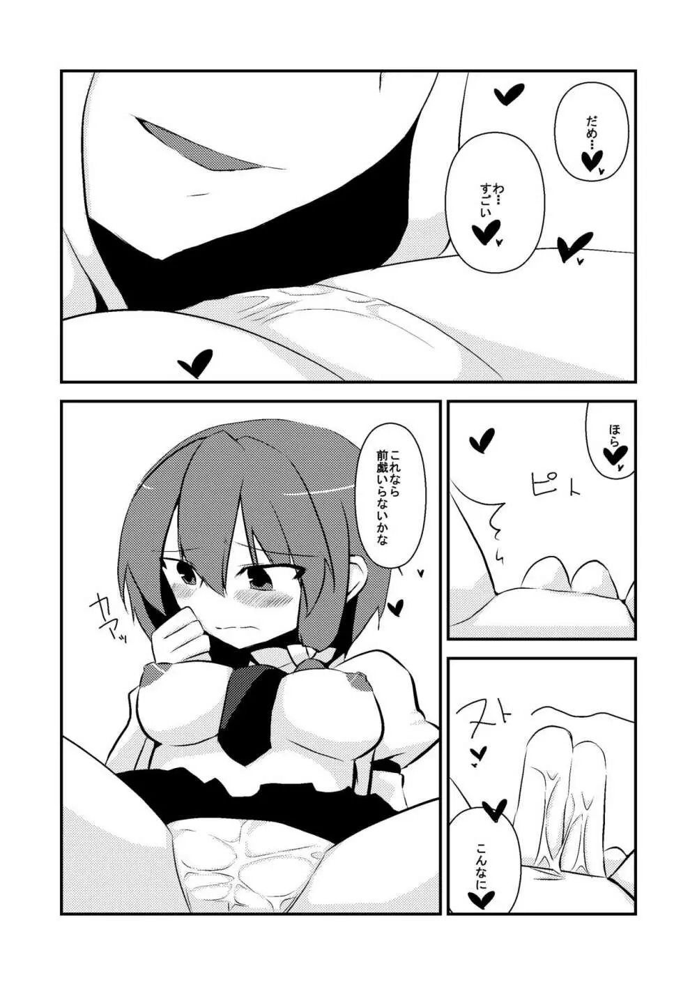 マエリベリー・ハーンの告白 - page25