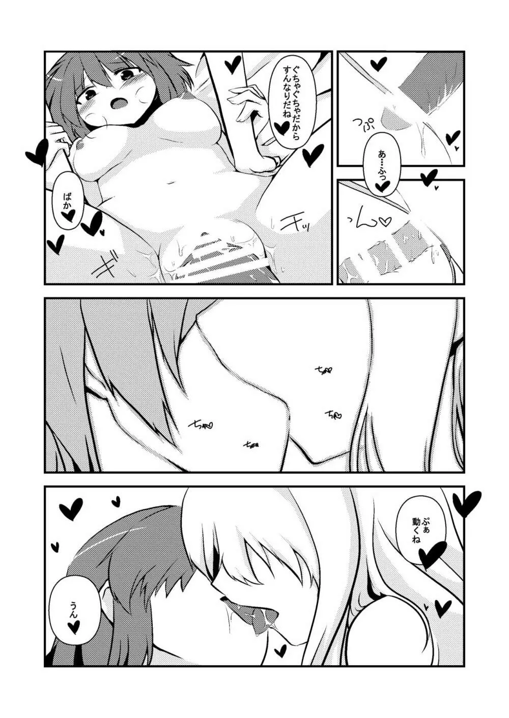 マエリベリー・ハーンの告白 - page27