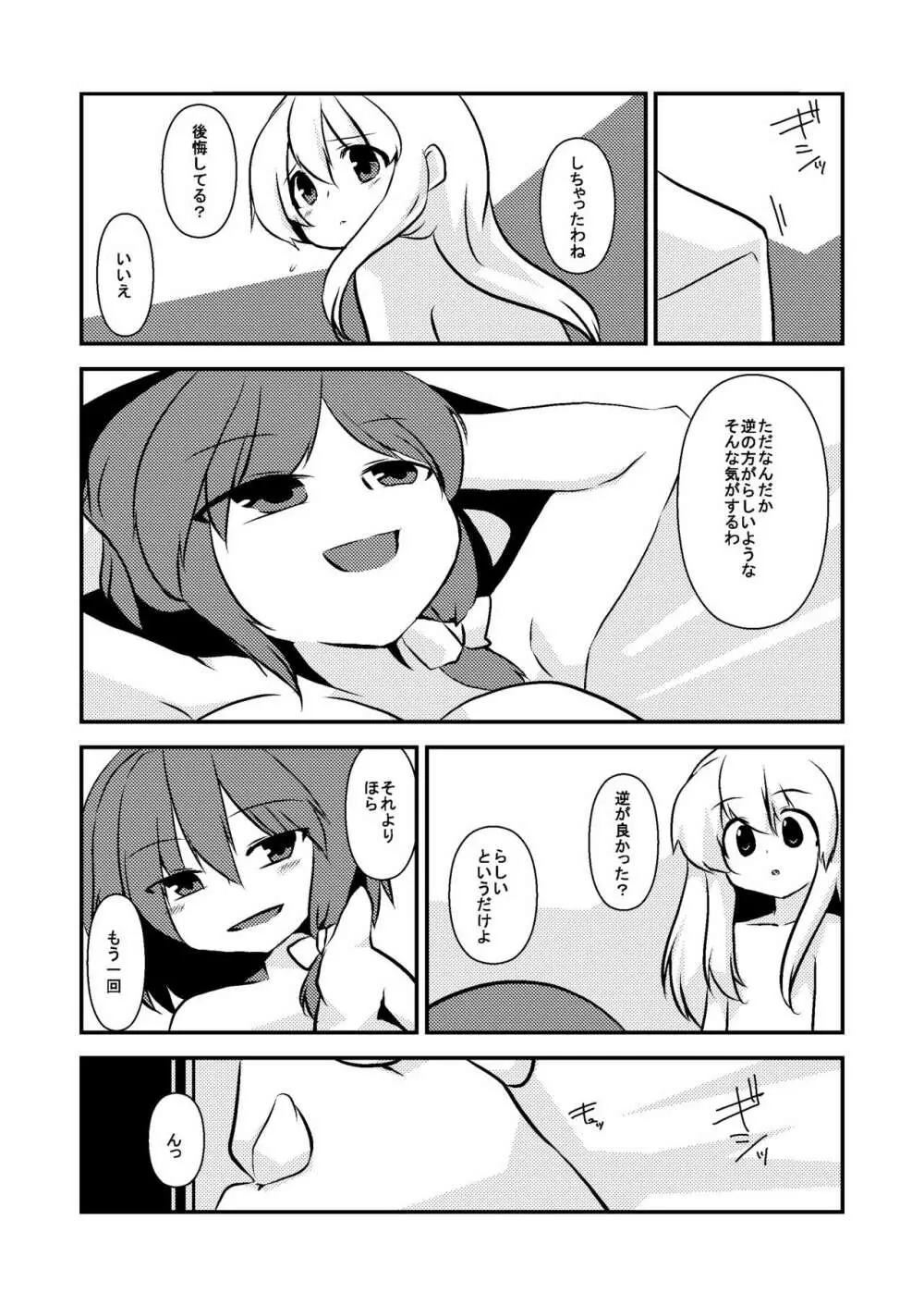 マエリベリー・ハーンの告白 - page31