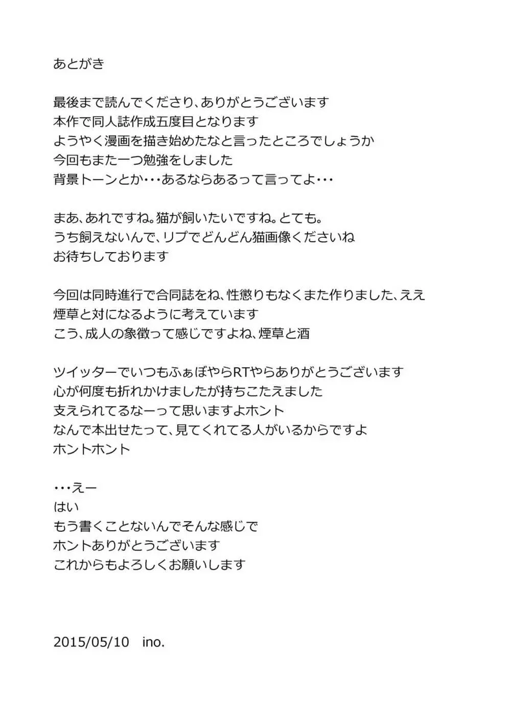 マエリベリー・ハーンの告白 - page32