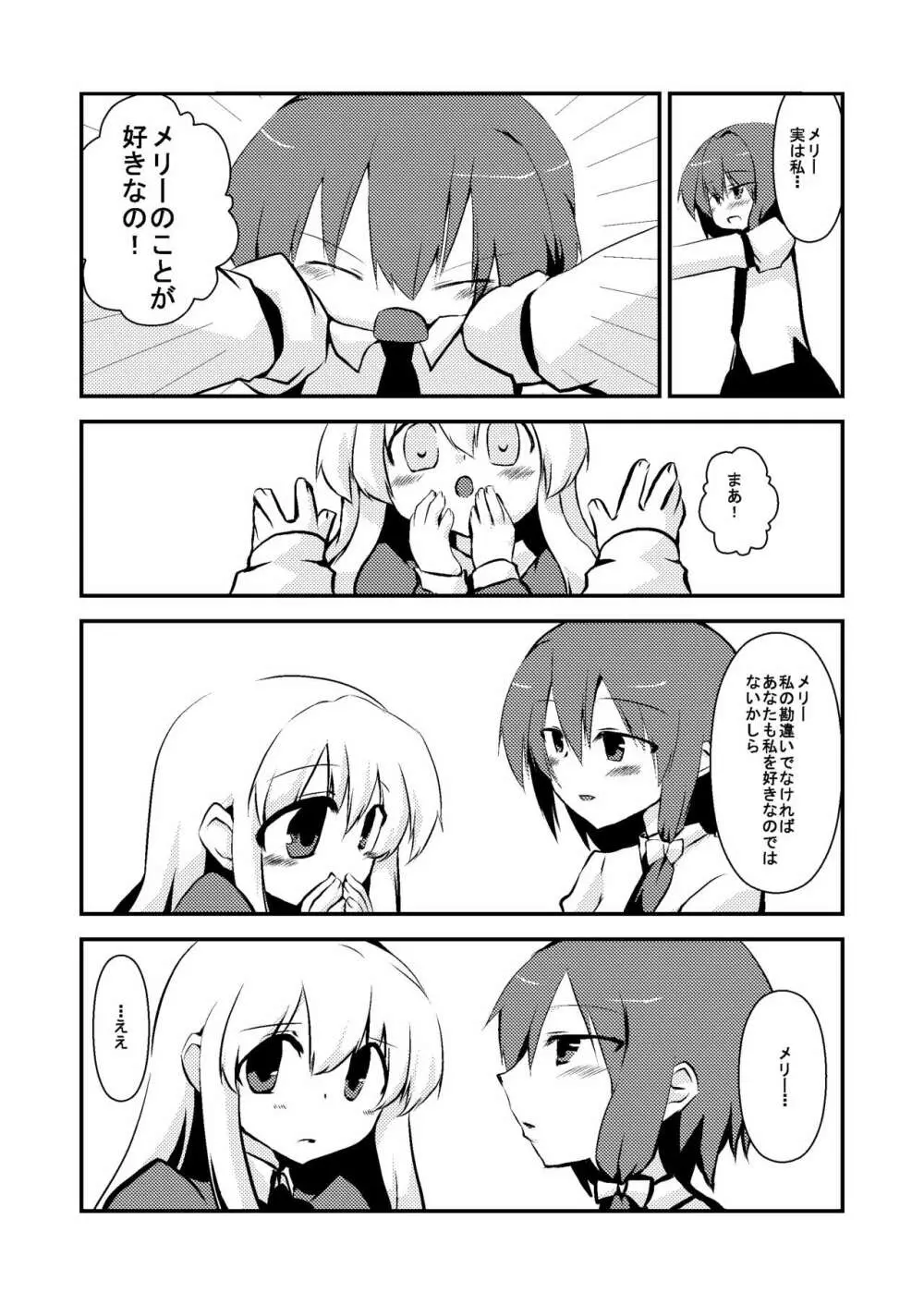 マエリベリー・ハーンの告白 - page4