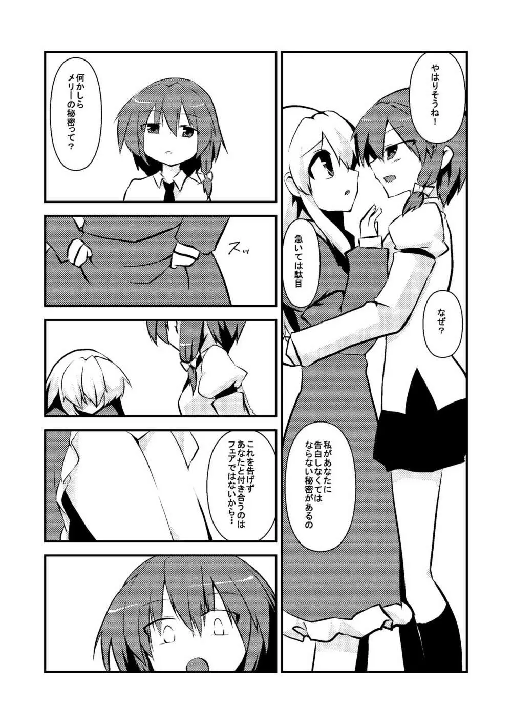 マエリベリー・ハーンの告白 - page5