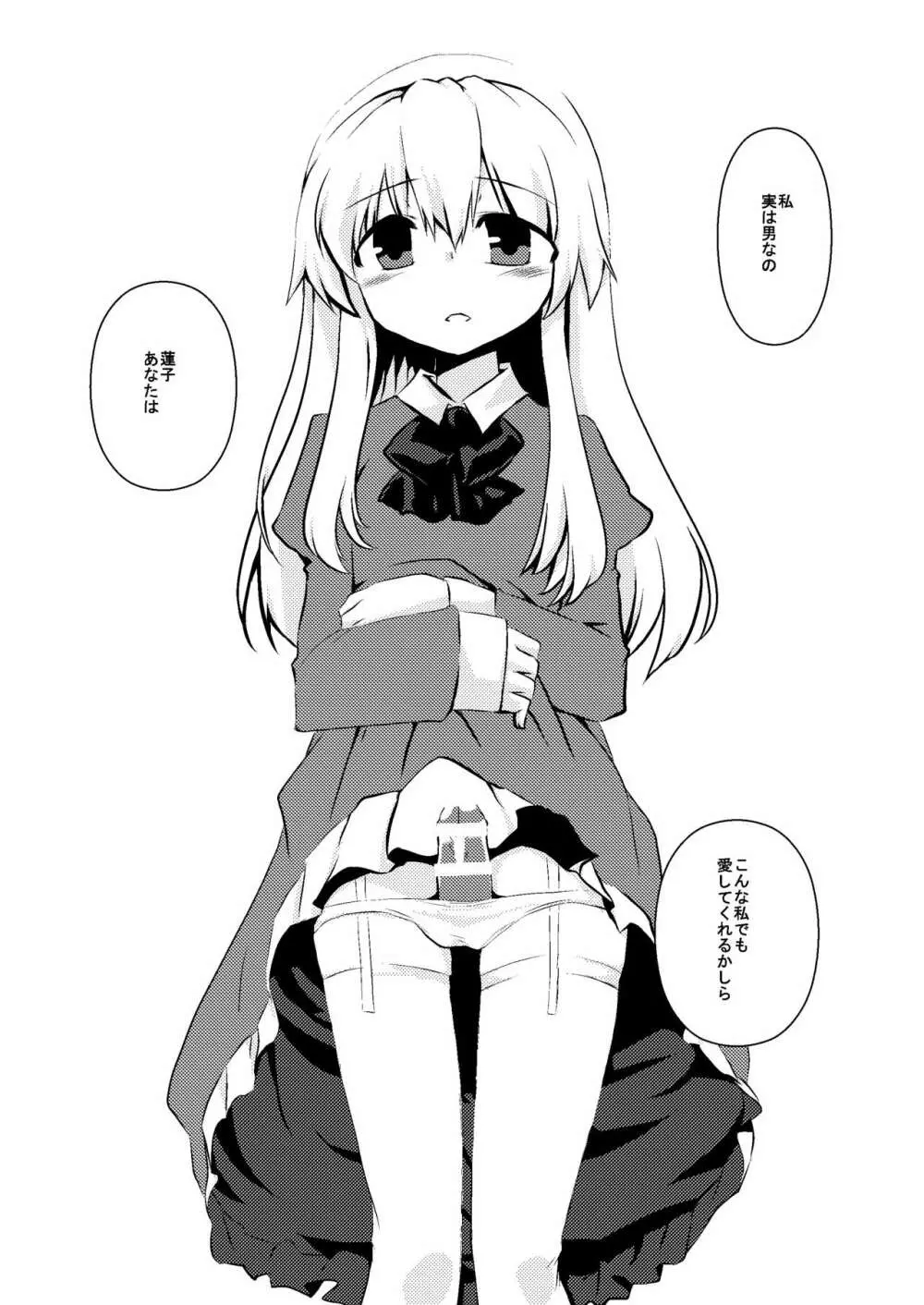 マエリベリー・ハーンの告白 - page6