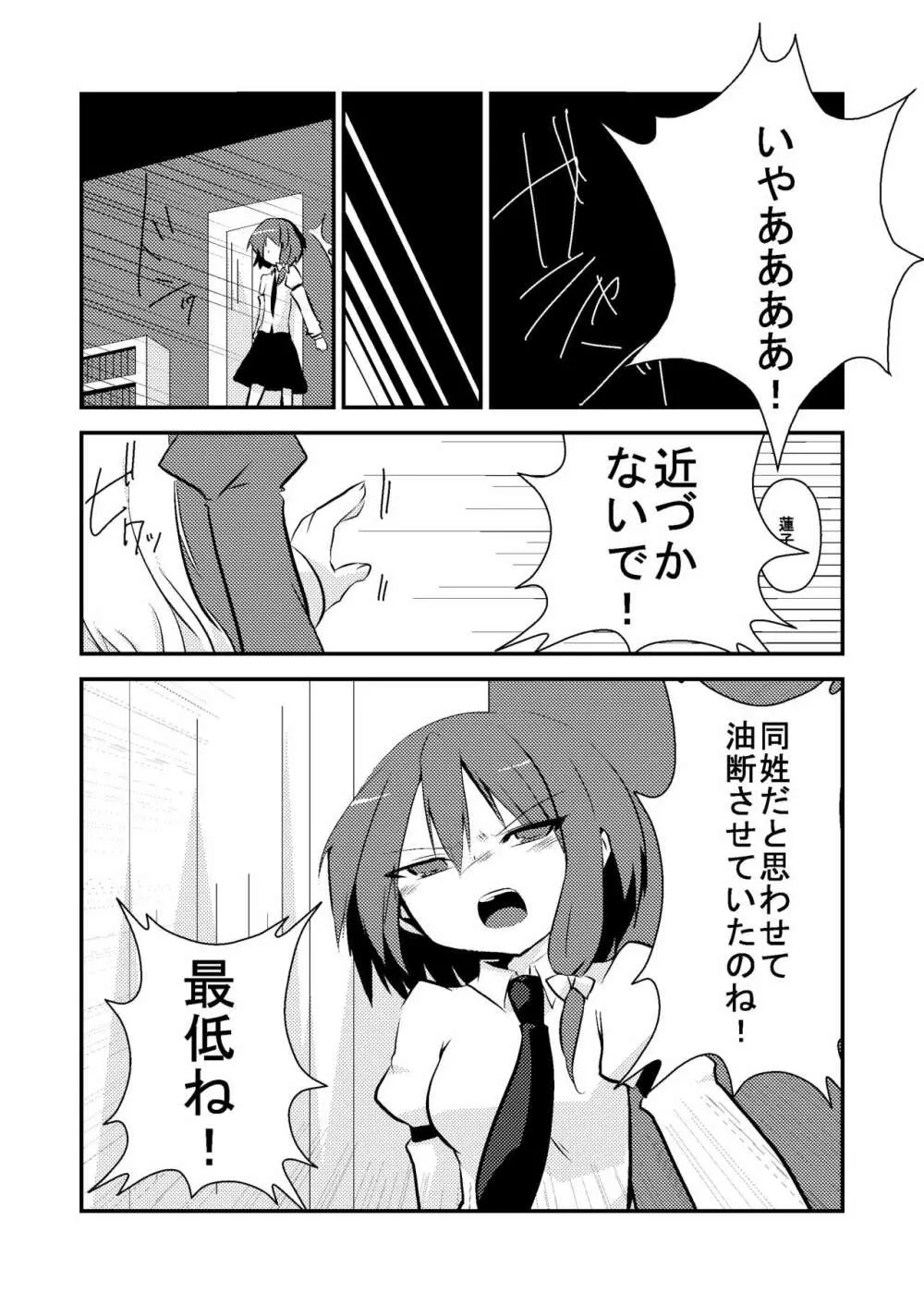 マエリベリー・ハーンの告白 - page8