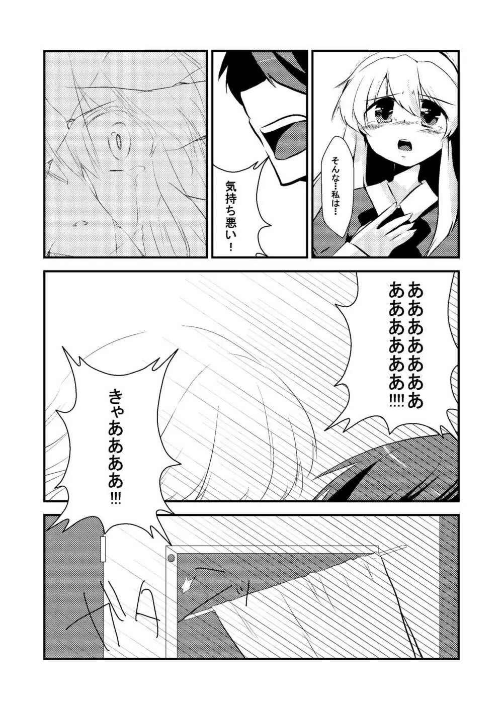 マエリベリー・ハーンの告白 - page9