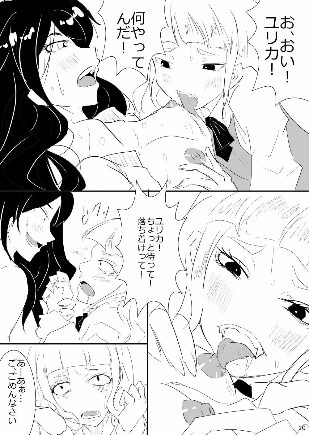 2 in 1 LOVERS - page11