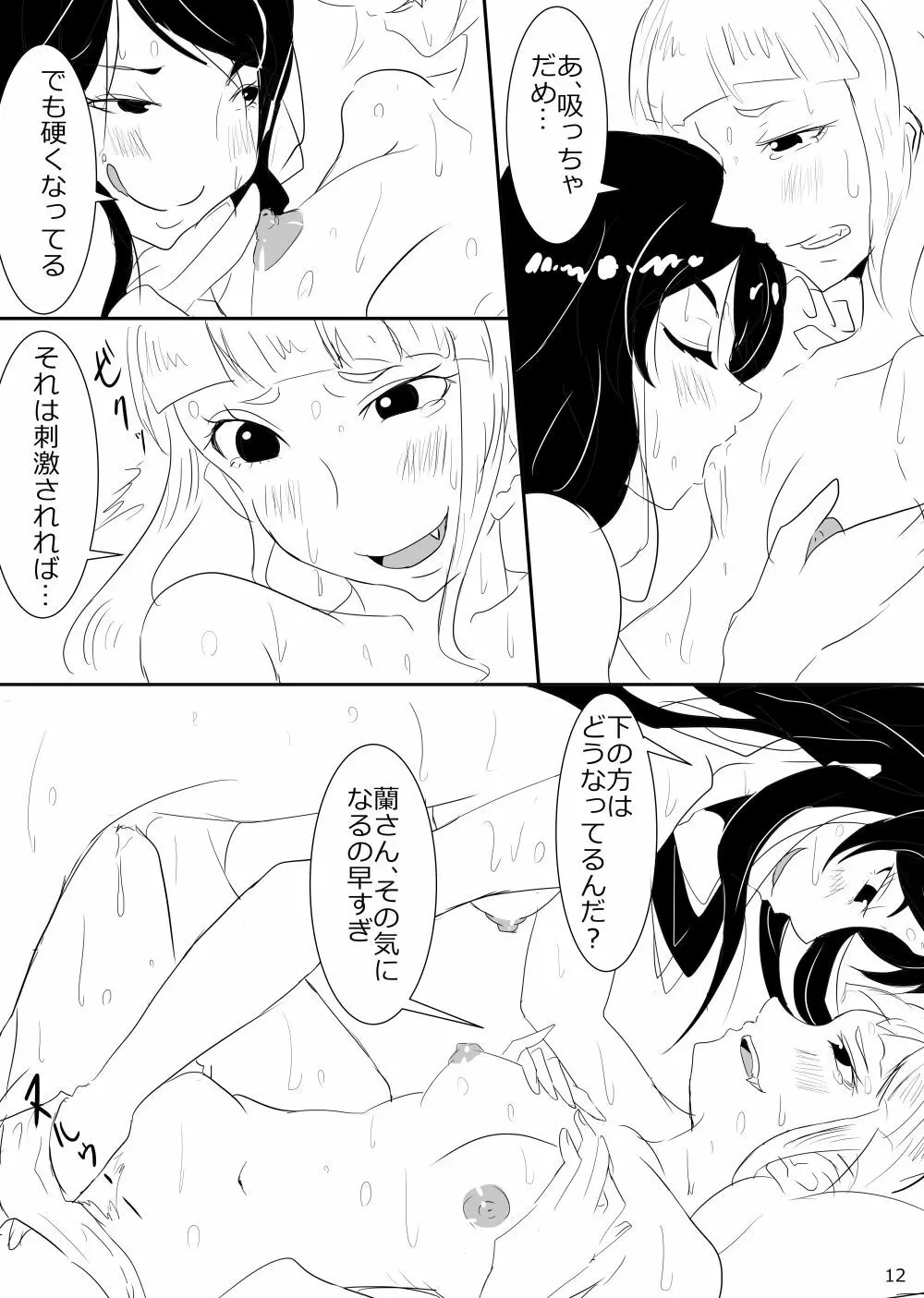 2 in 1 LOVERS - page13