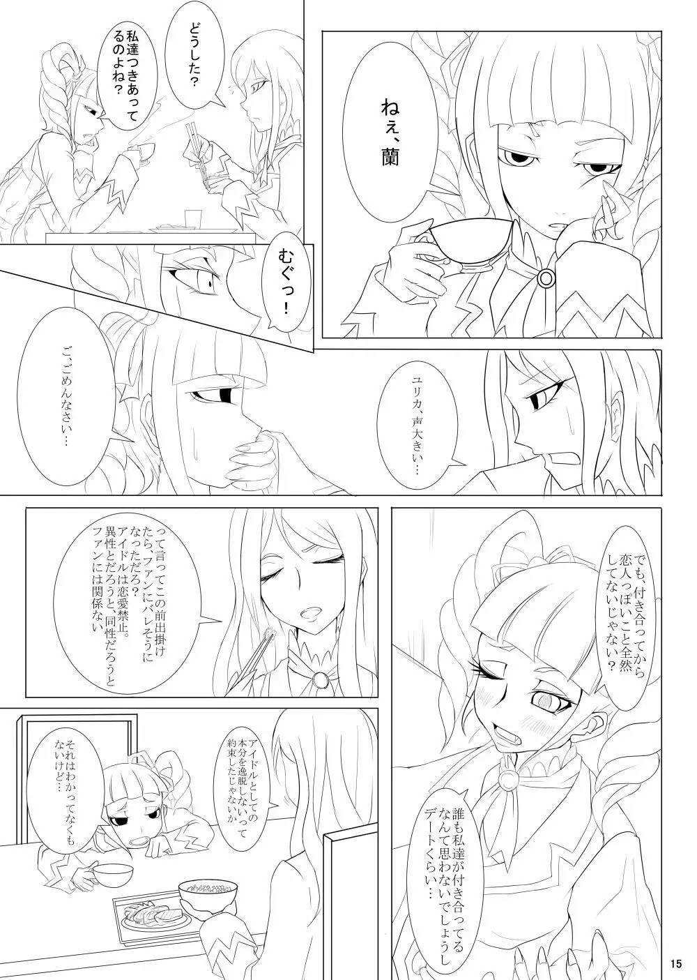 2 in 1 LOVERS - page17