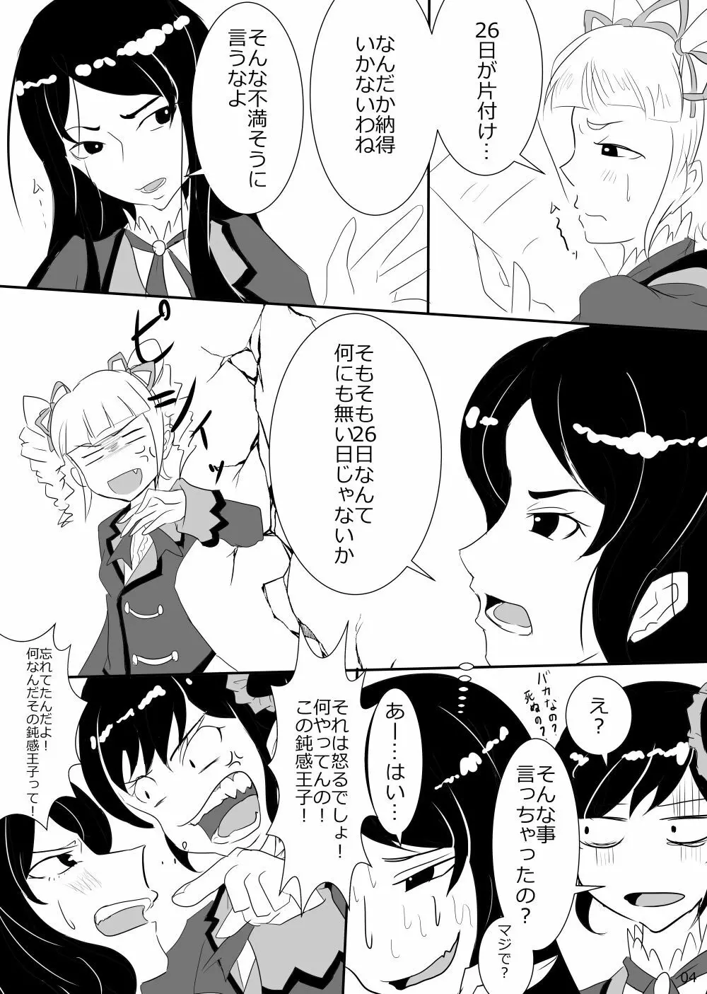 2 in 1 LOVERS - page5