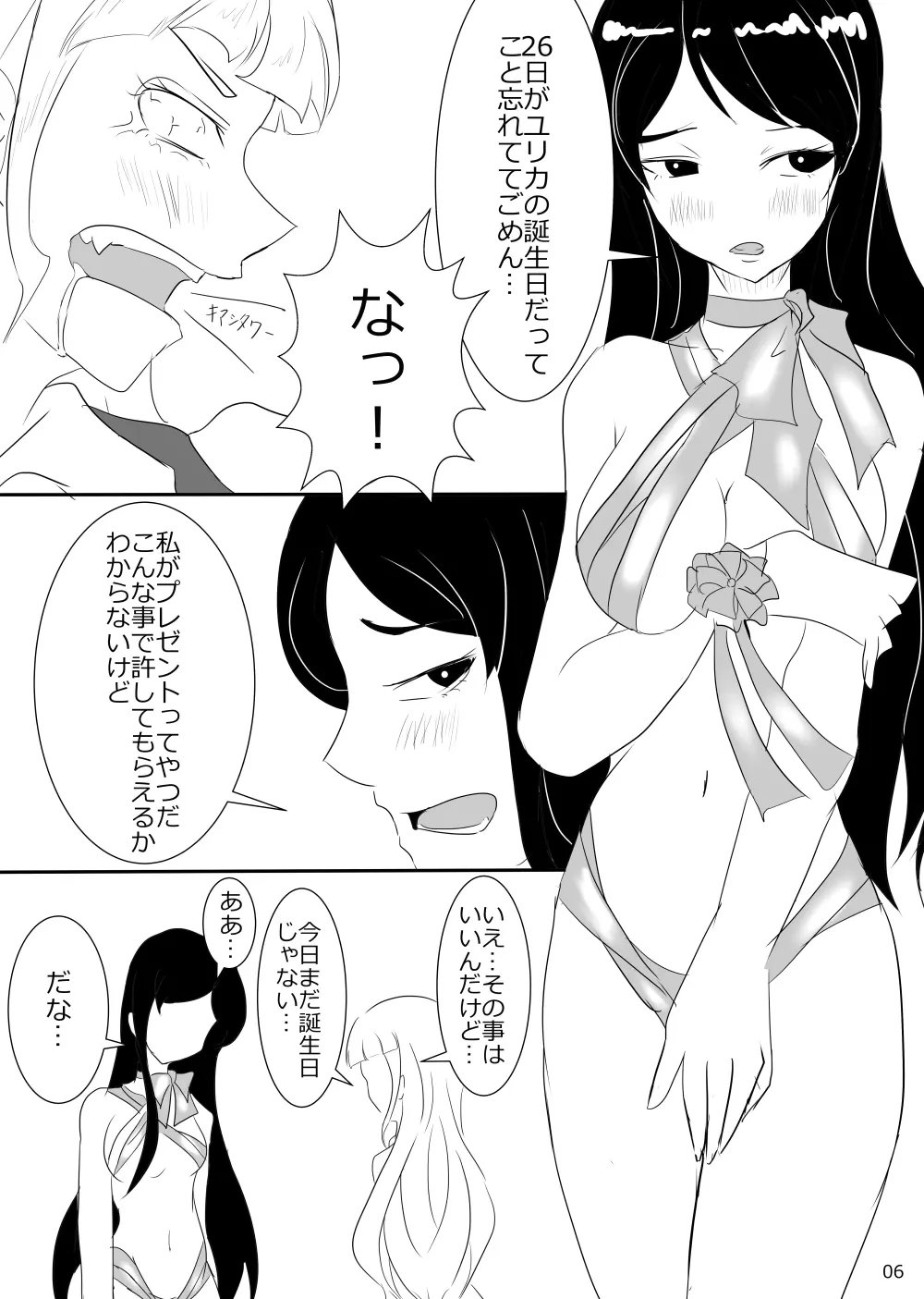 2 in 1 LOVERS - page7