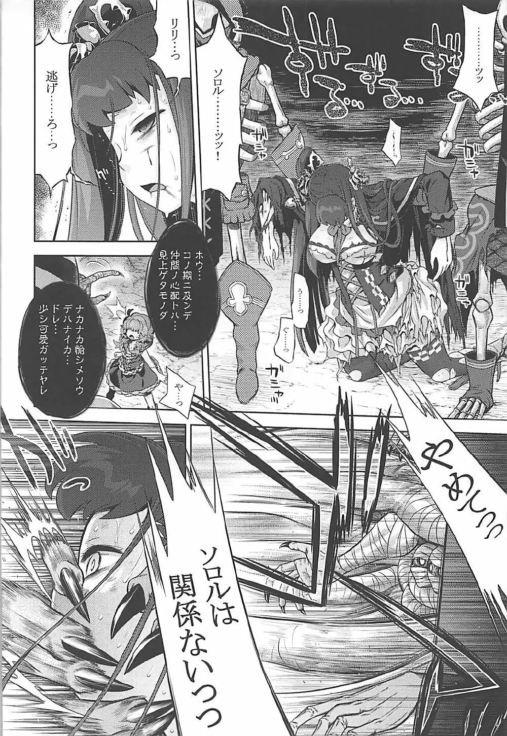 世界樹のあのね29 りりそろえくすとりーむ - page3