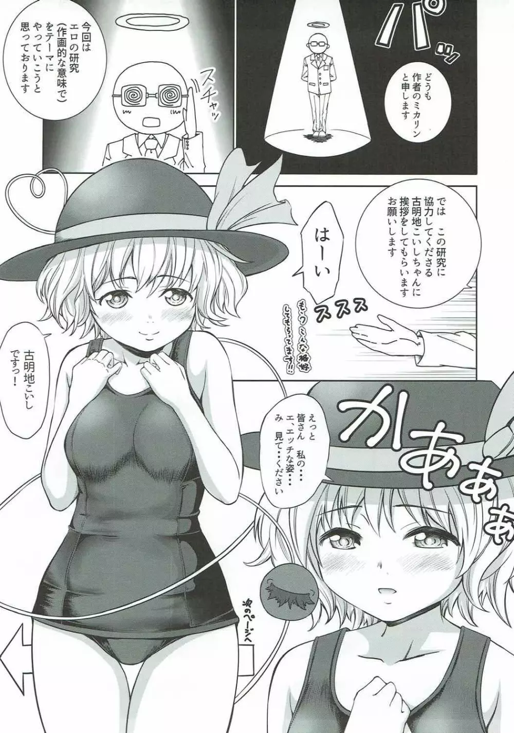 エッチな研究こいしちゃんの場合 - page2