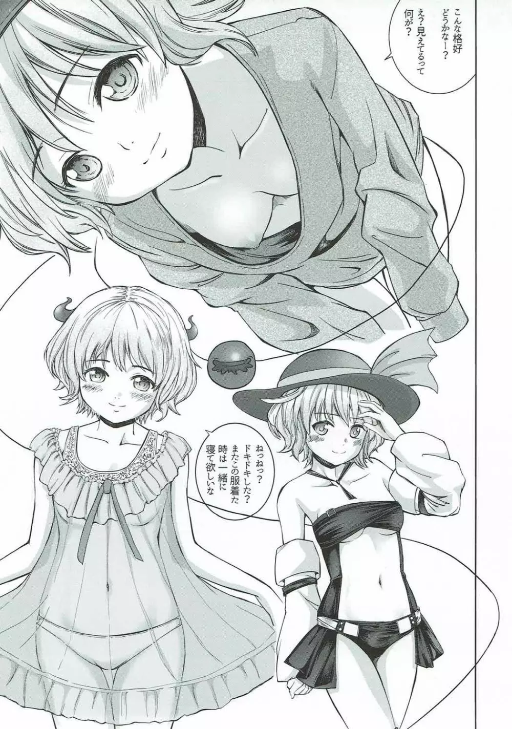 エッチな研究こいしちゃんの場合 - page4
