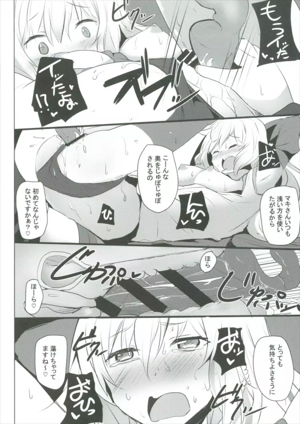 結月ゆかりはイかせたい! - page14