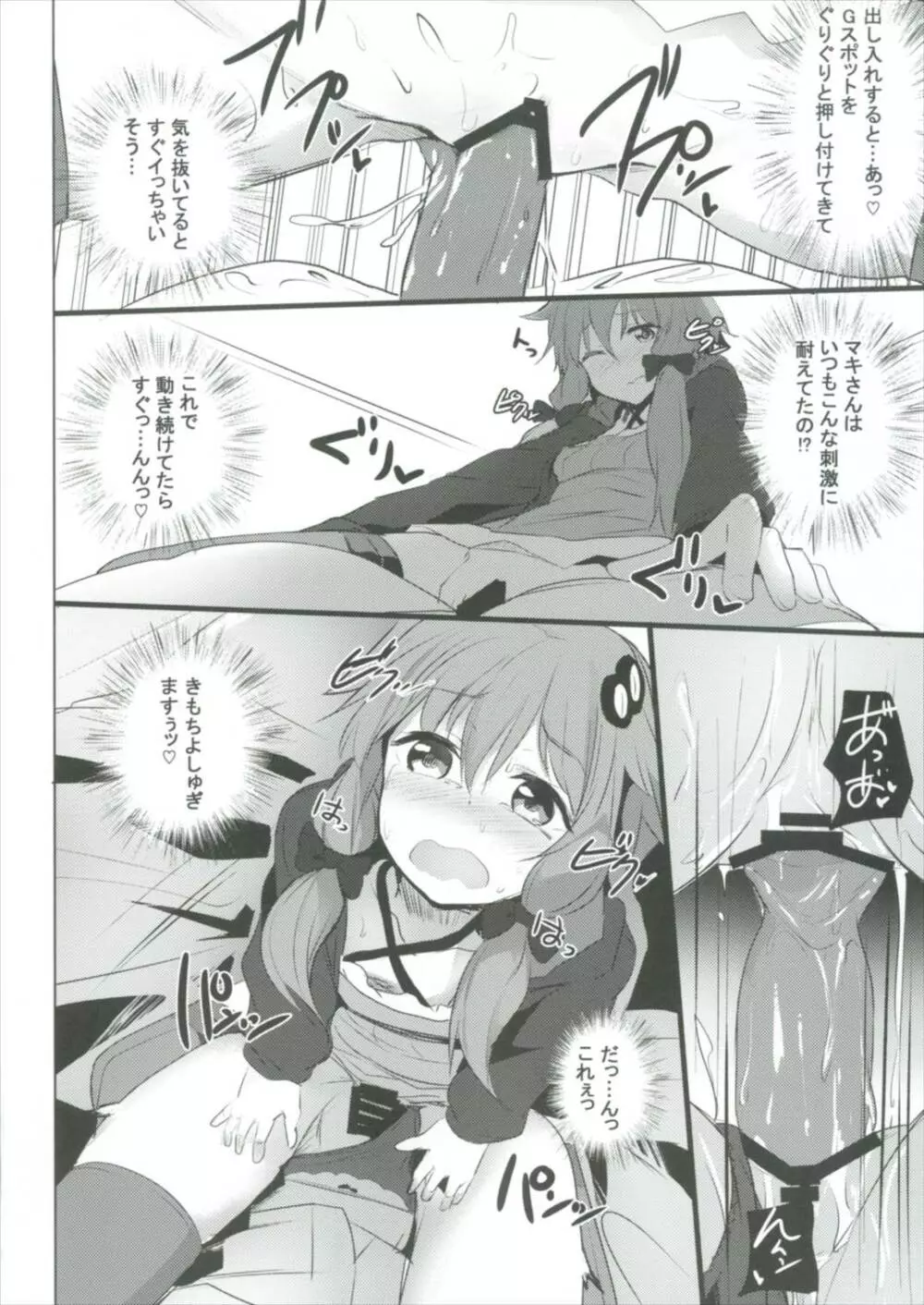 結月ゆかりはイかせたい! - page16