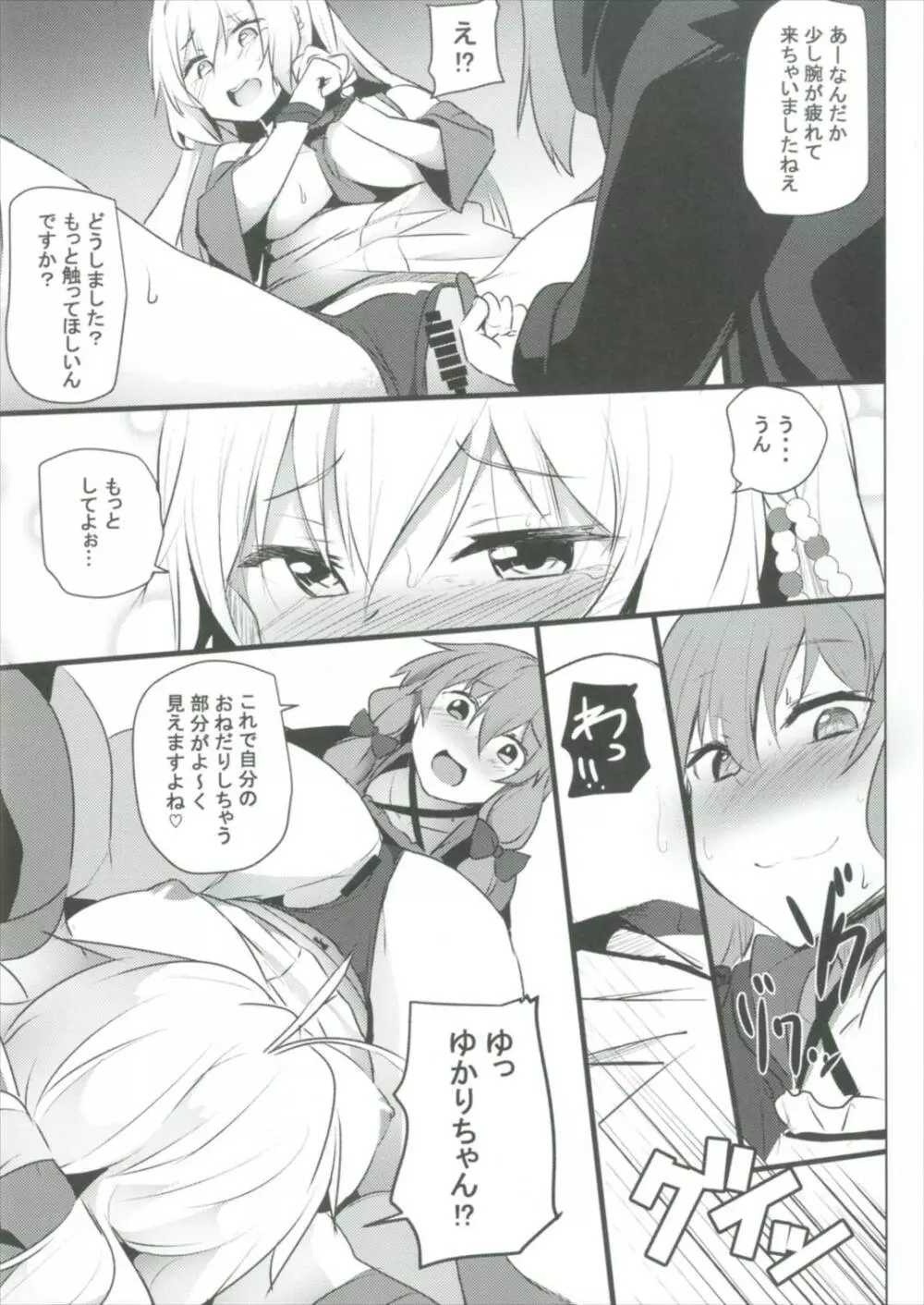 結月ゆかりはイかせたい! - page9