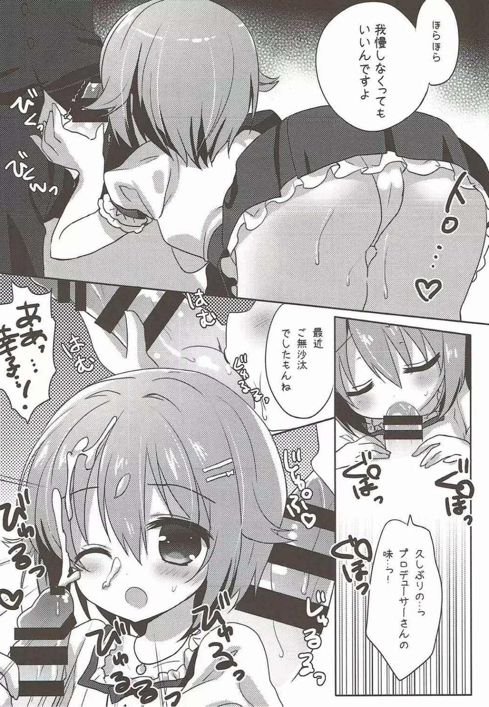 ボクだけみててくださいね - page5