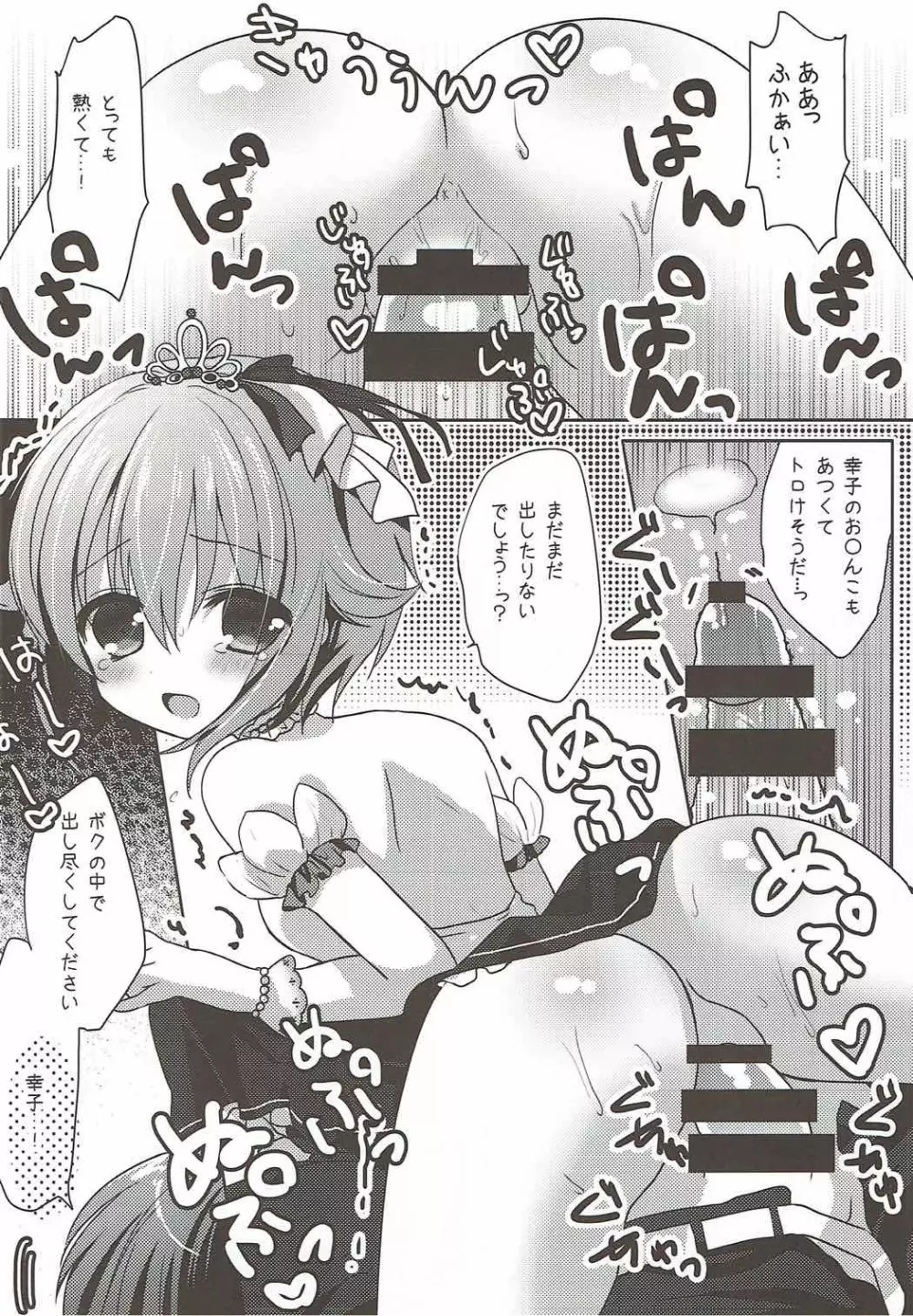 ボクだけみててくださいね - page9